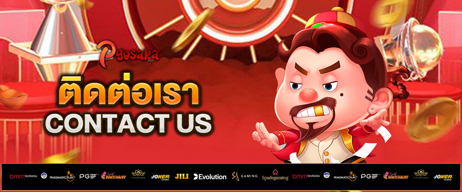 ติดต่อเรา