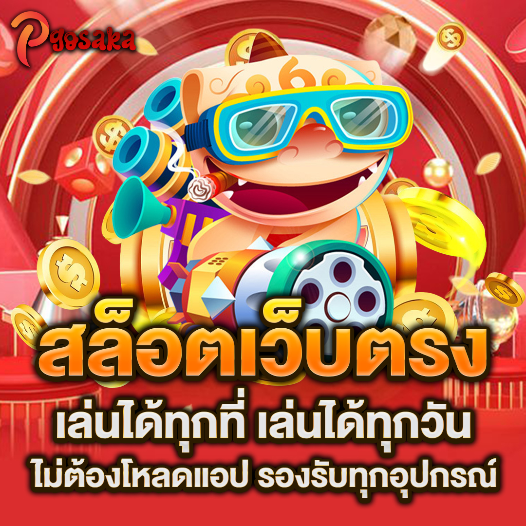 สล็อตเว็บตรง